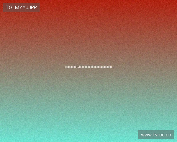 奇异果体育会员TV端全面升级打造沉浸式赛事观赛与专属权益新体验